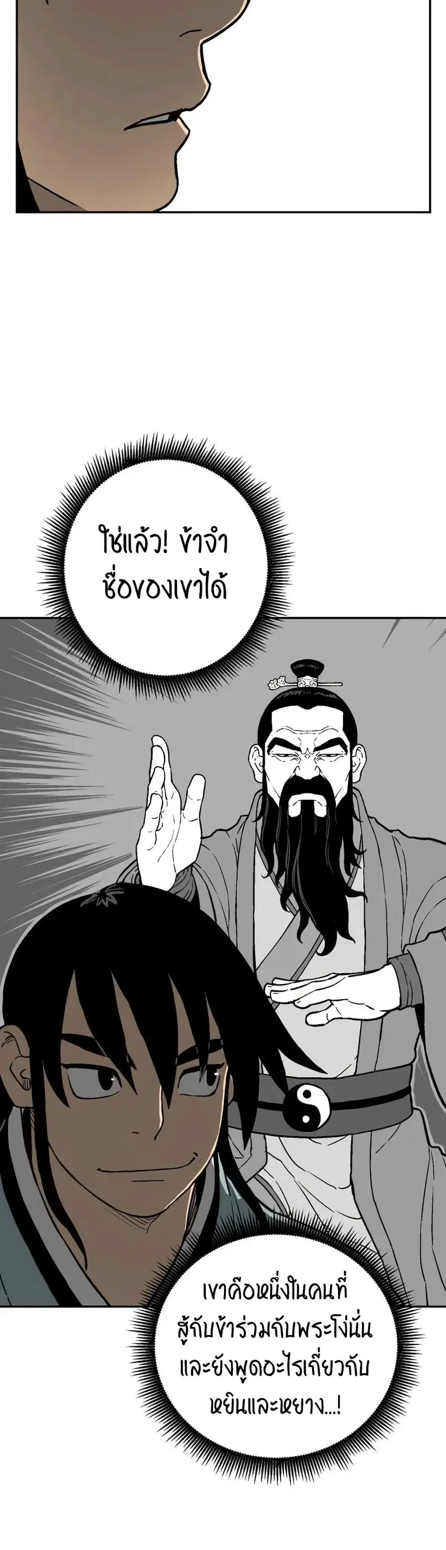 Tales of A Shinning Sword ตอนที่ 9 หน้า 3