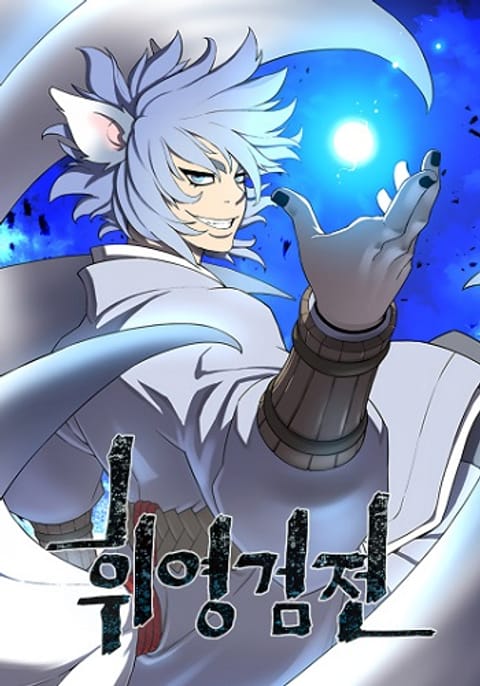 ปก Tales of A Shinning Sword มังงะเกาหลี แปลไทย