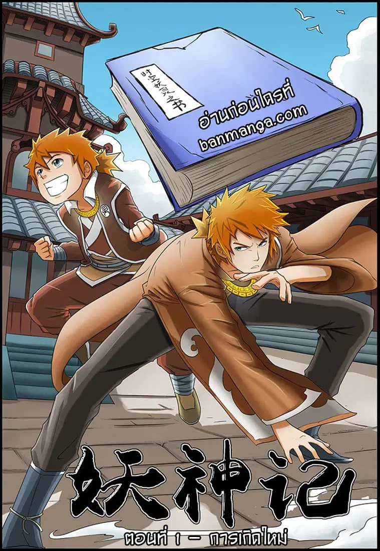Tales of Demons and Gods ตอนที่ 1 หน้า 1
