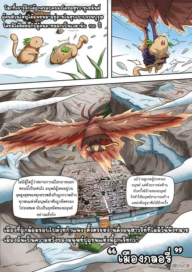 Tales of Demons and Gods ตอนที่ 1 หน้า 2