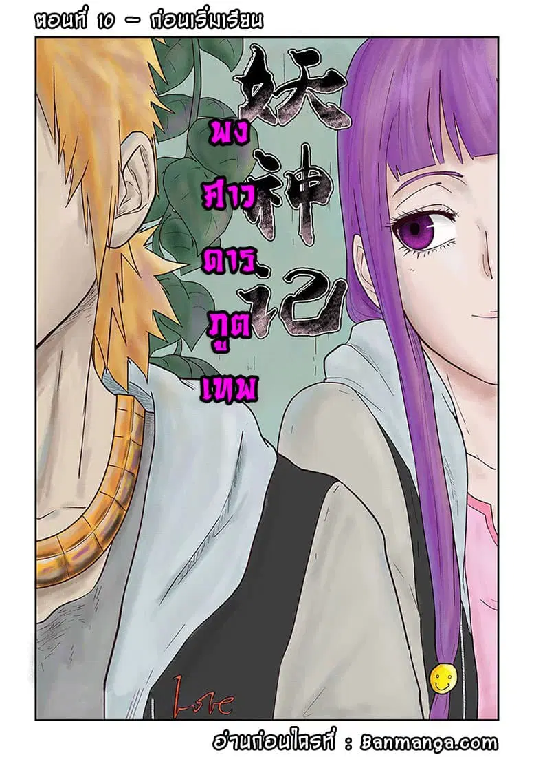 Tales of Demons and Gods ตอนที่ 10 หน้า 1