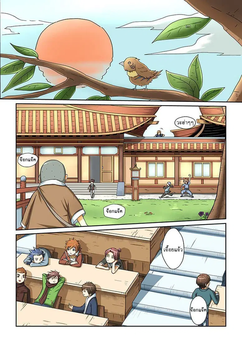 Tales of Demons and Gods ตอนที่ 10 หน้า 2