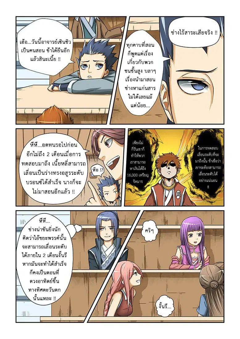 Tales of Demons and Gods ตอนที่ 10 หน้า 3