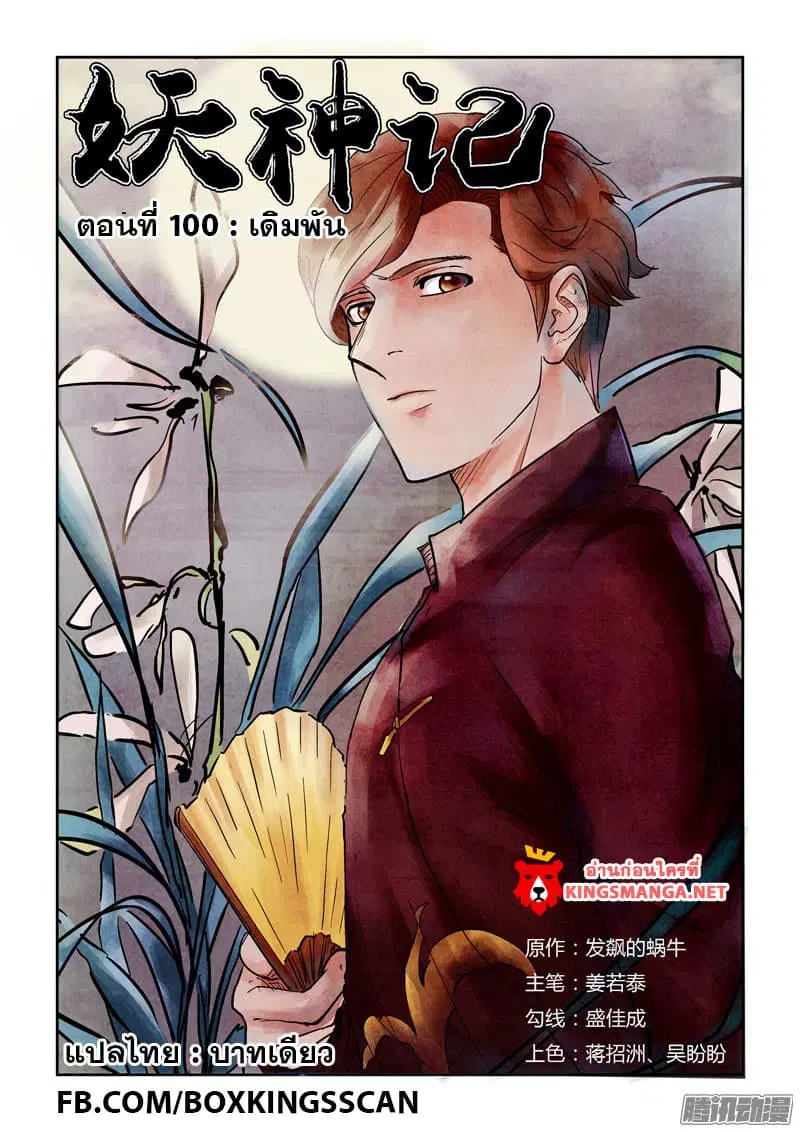 Tales of Demons and Gods ตอนที่ 100 หน้า 1