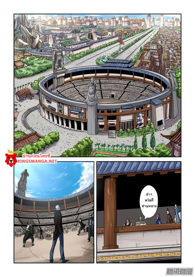Tales of Demons and Gods ตอนที่ 100 หน้า 2