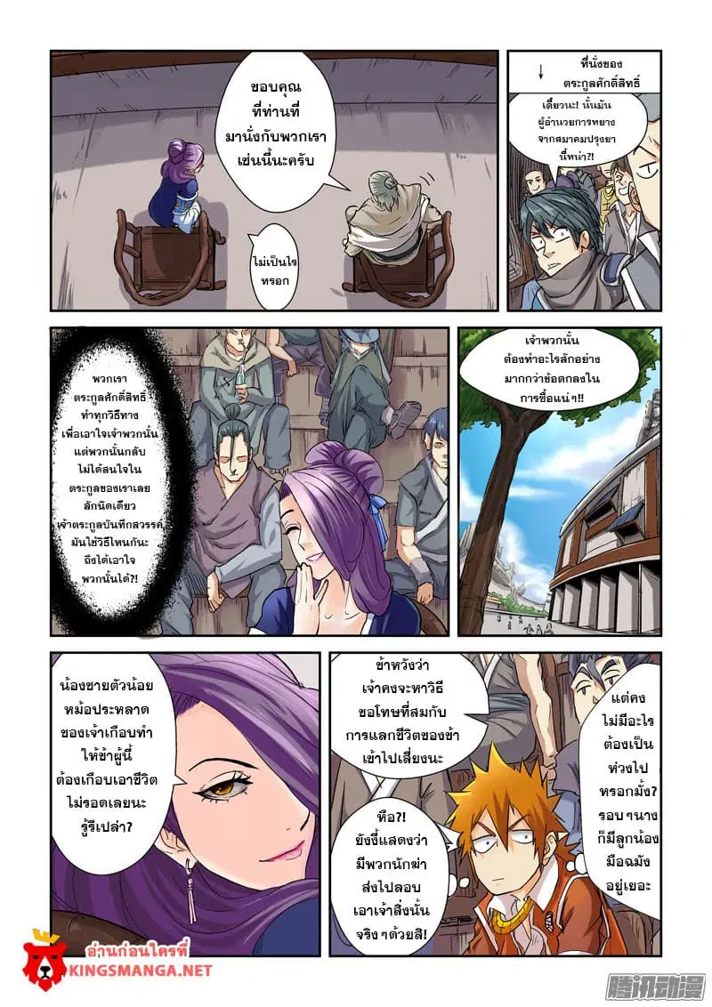Tales of Demons and Gods ตอนที่ 100 หน้า 3