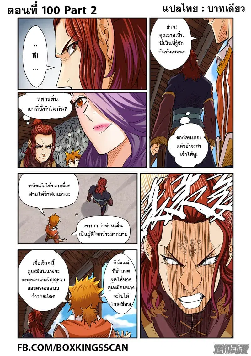 Tales of Demons and Gods ตอนที่ 100.2 หน้า 1