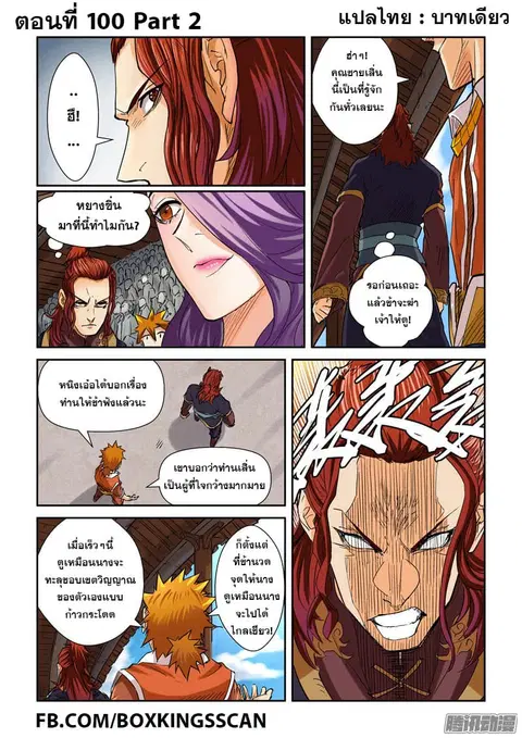 Tales of Demons and Gods ตอนที่ 100.5 หน้า 1