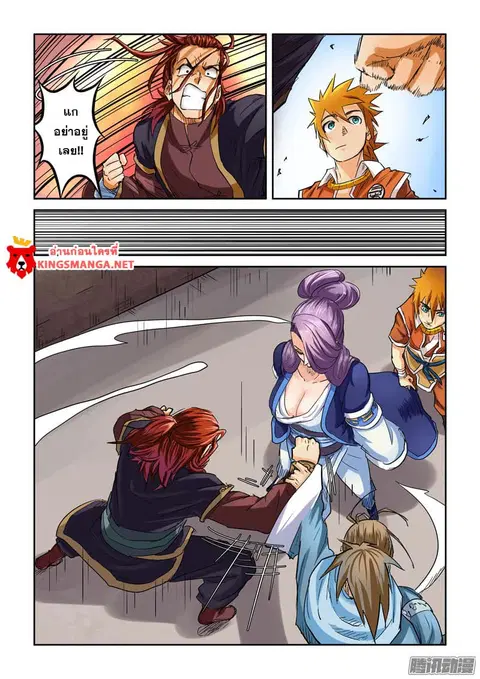 Tales of Demons and Gods ตอนที่ 100.5 หน้า 2
