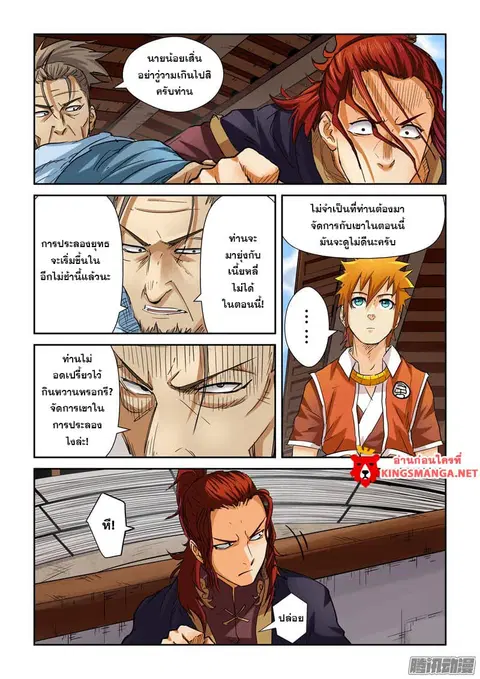Tales of Demons and Gods ตอนที่ 100.5 หน้า 3