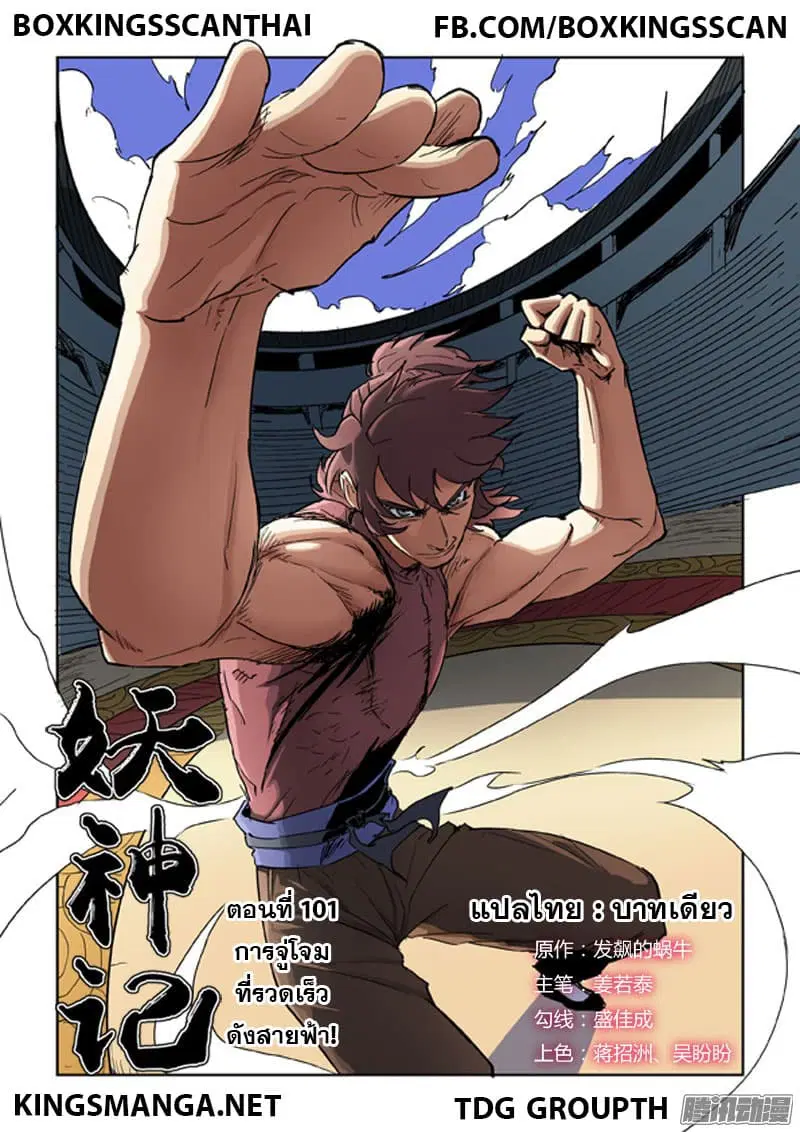Tales of Demons and Gods ตอนที่ 101 หน้า 1