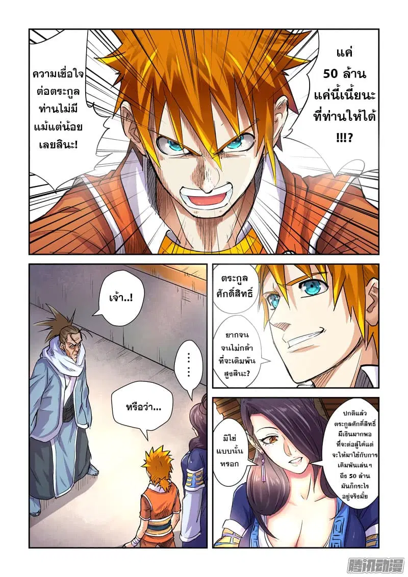 Tales of Demons and Gods ตอนที่ 101 หน้า 2
