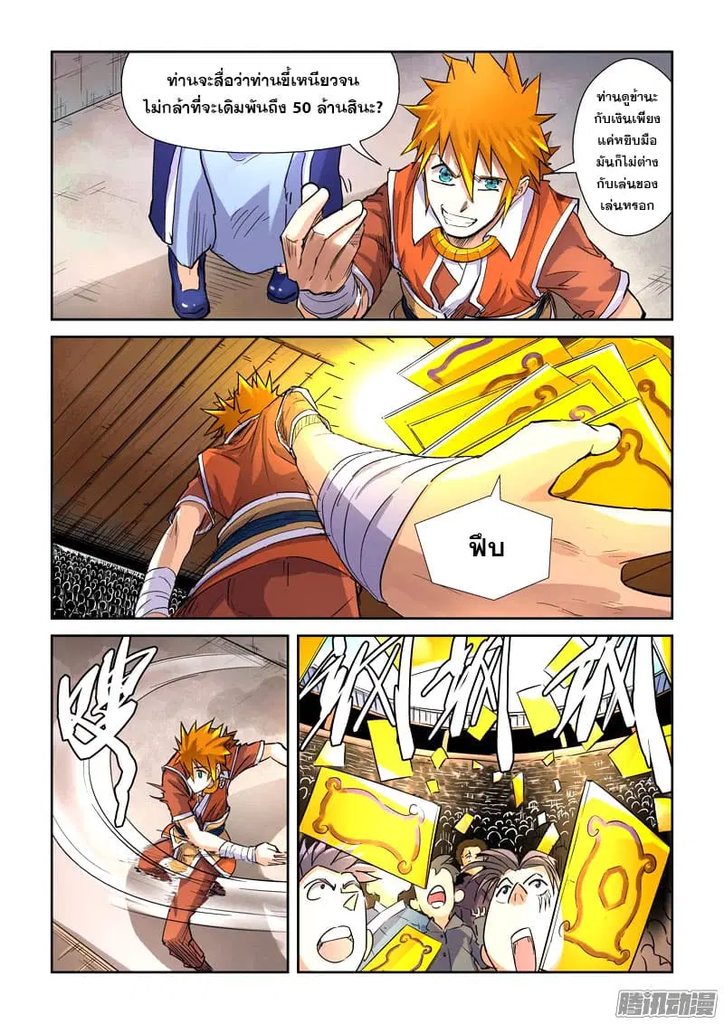 Tales of Demons and Gods ตอนที่ 101 หน้า 3