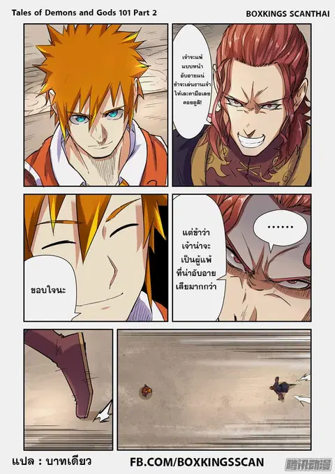 Tales of Demons and Gods ตอนที่ 101.5 หน้า 1