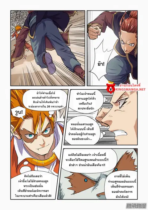 Tales of Demons and Gods ตอนที่ 101.5 หน้า 2