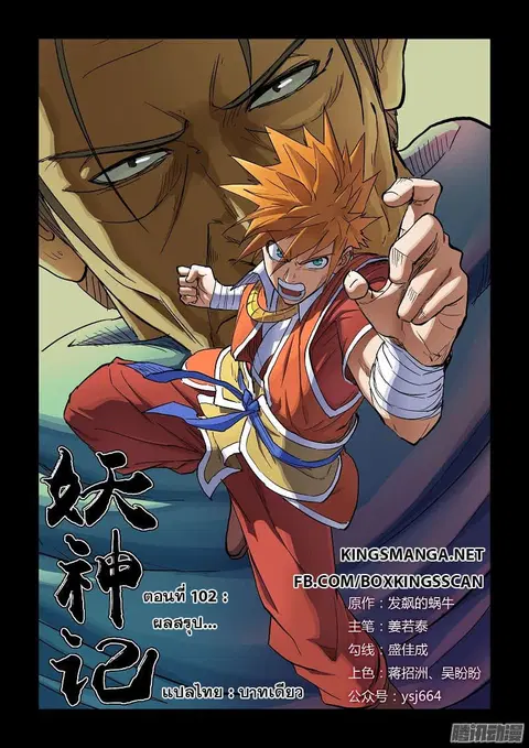 Tales of Demons and Gods ตอนที่ 102 หน้า 1