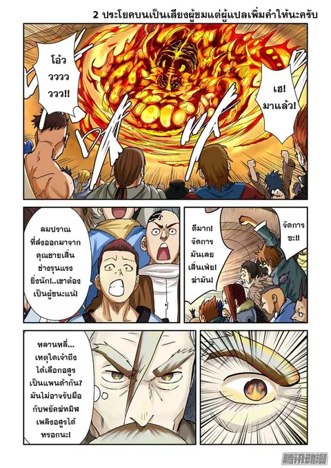 Tales of Demons and Gods ตอนที่ 102 หน้า 2