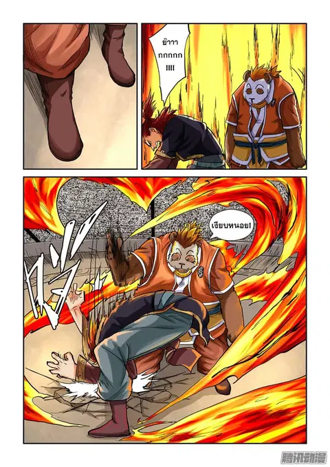 Tales of Demons and Gods ตอนที่ 102 หน้า 3