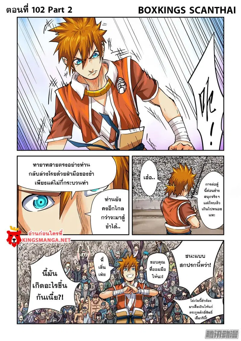 Tales of Demons and Gods ตอนที่ 102.2 หน้า 1