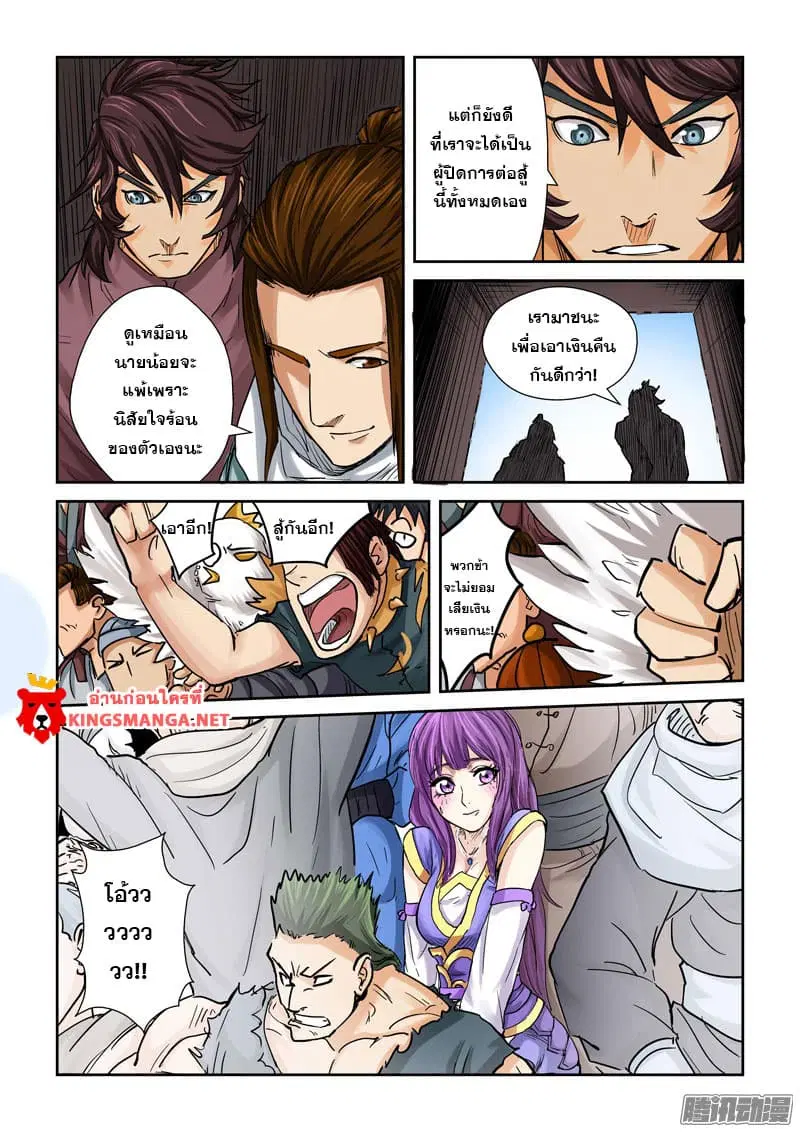Tales of Demons and Gods ตอนที่ 102.5 หน้า 2
