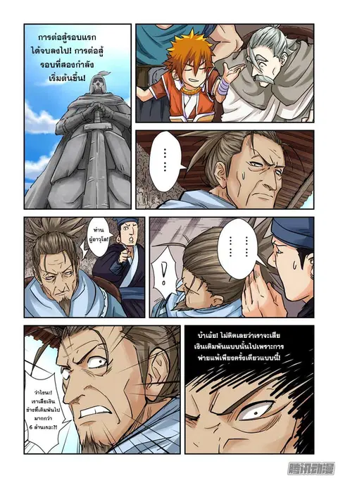 Tales of Demons and Gods ตอนที่ 102.5 หน้า 3