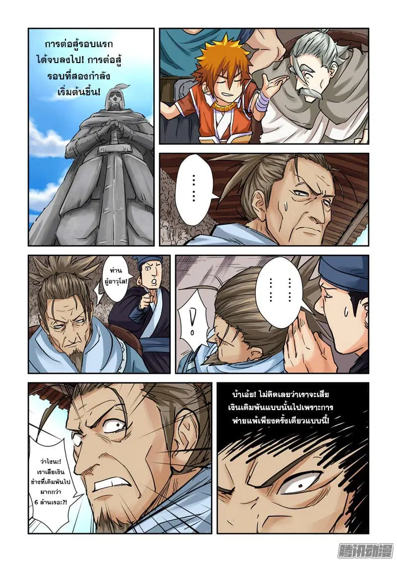 Tales of Demons and Gods ตอนที่ 102.5 หน้า 3