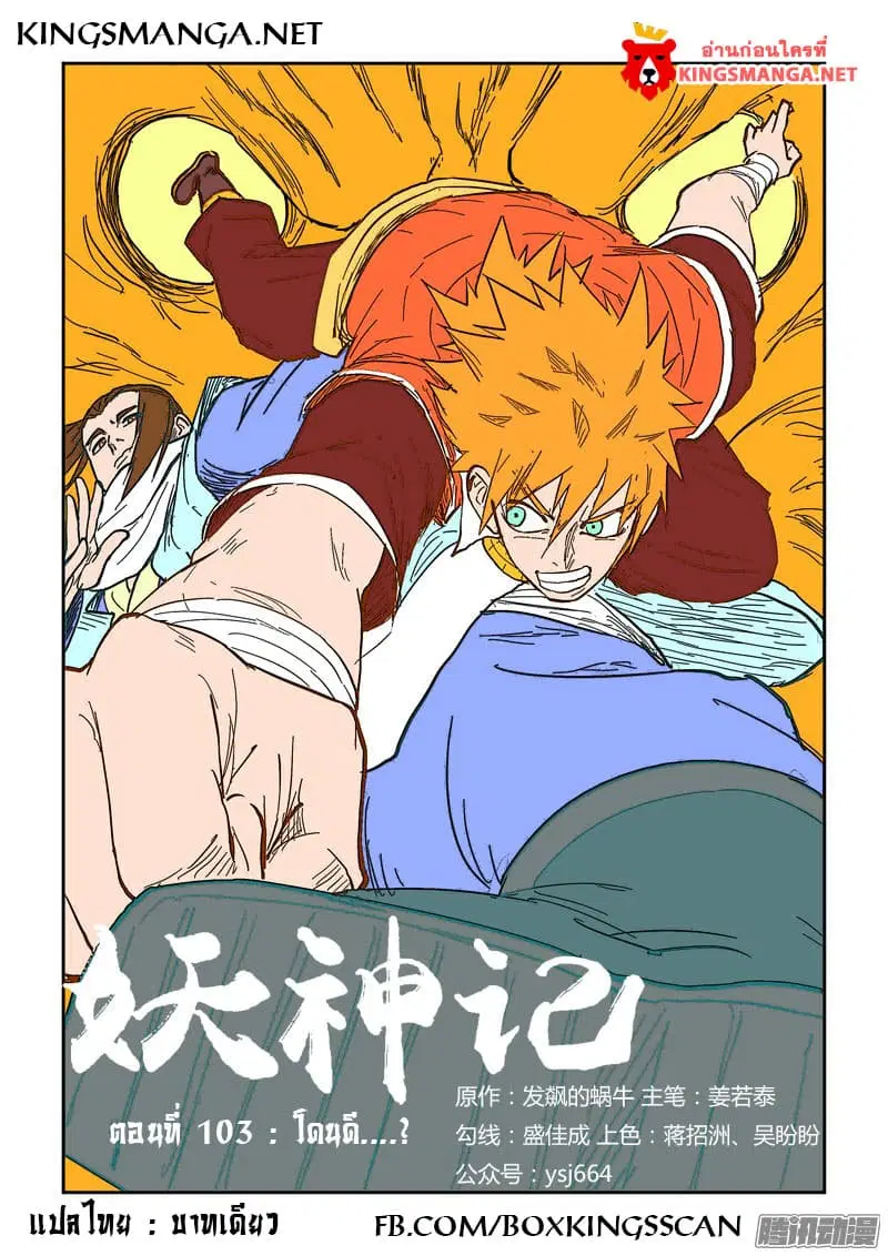 Tales of Demons and Gods ตอนที่ 103 หน้า 1