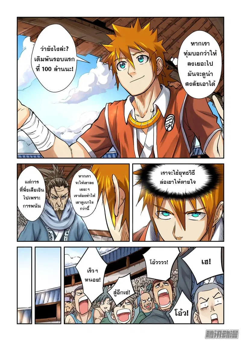 Tales of Demons and Gods ตอนที่ 103 หน้า 2