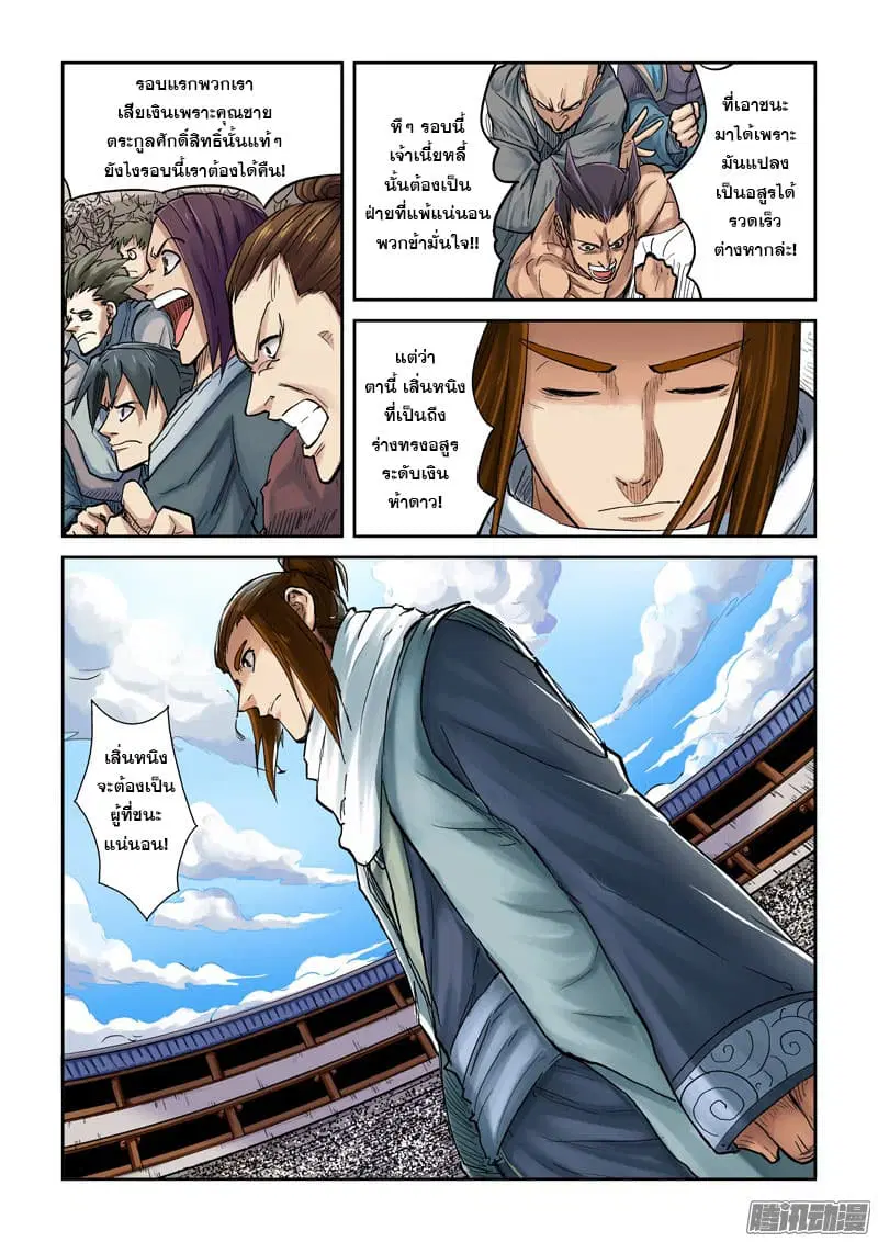 Tales of Demons and Gods ตอนที่ 103 หน้า 3