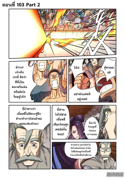 Tales of Demons and Gods ตอนที่ 103.5 หน้า 1