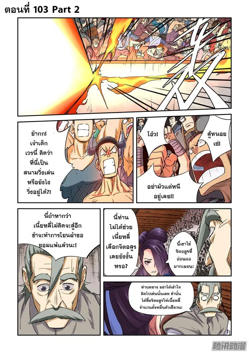 Tales of Demons and Gods ตอนที่ 103.5 หน้า 1