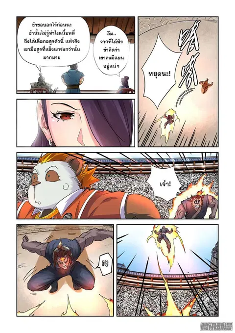 Tales of Demons and Gods ตอนที่ 103.5 หน้า 2