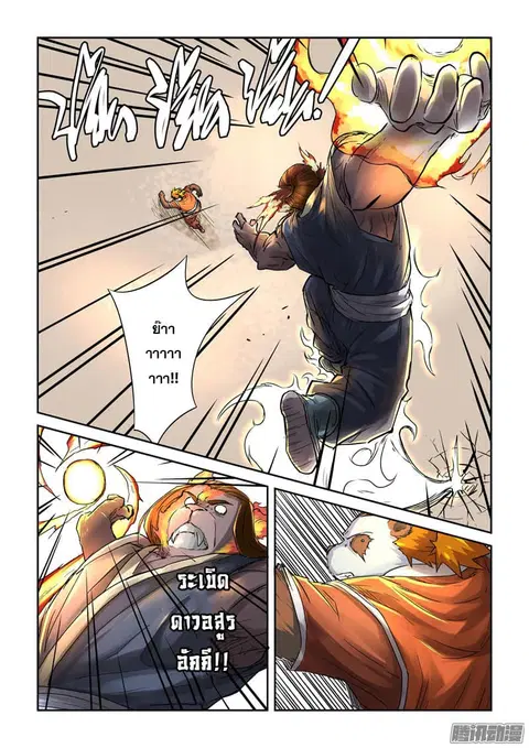 Tales of Demons and Gods ตอนที่ 103.5 หน้า 3