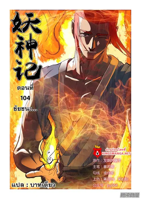 Tales of Demons and Gods ตอนที่ 104 หน้า 1