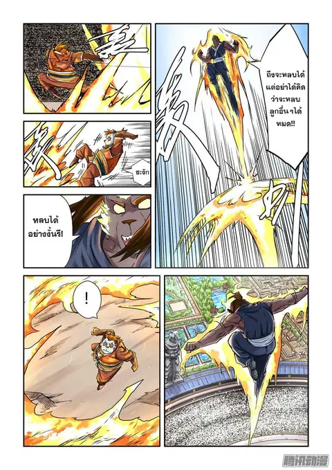 Tales of Demons and Gods ตอนที่ 104 หน้า 3