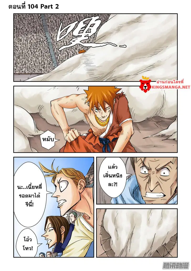 Tales of Demons and Gods ตอนที่ 104.2 หน้า 1