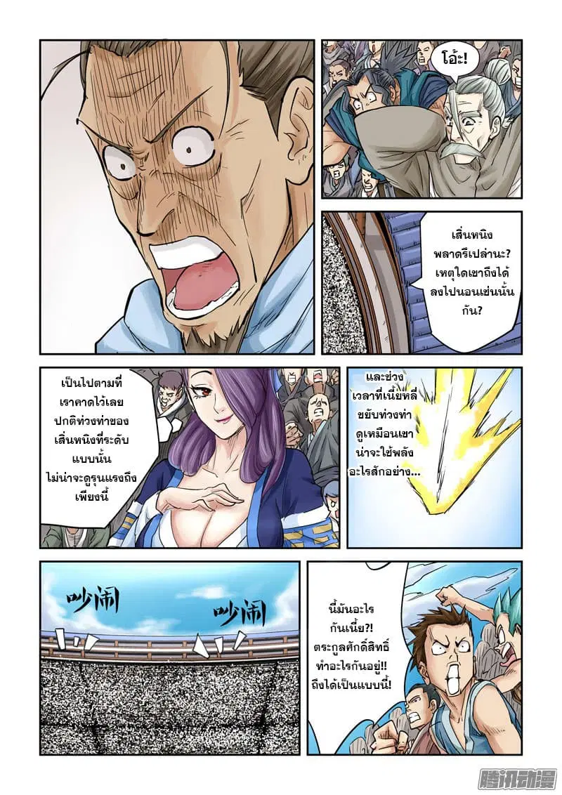 Tales of Demons and Gods ตอนที่ 104.2 หน้า 3