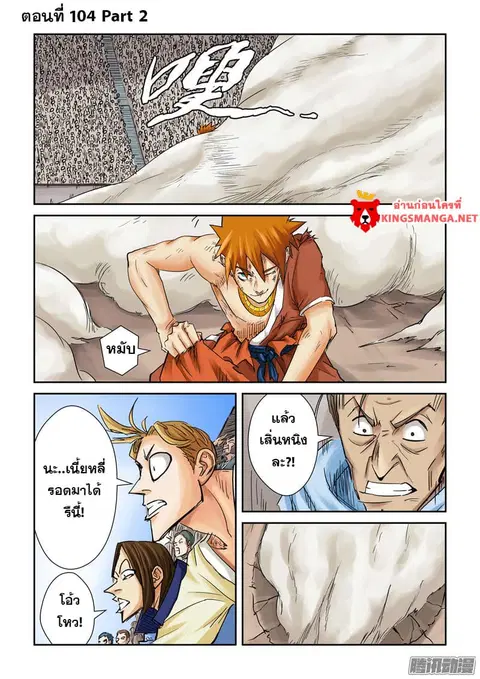 Tales of Demons and Gods ตอนที่ 104.5 หน้า 1