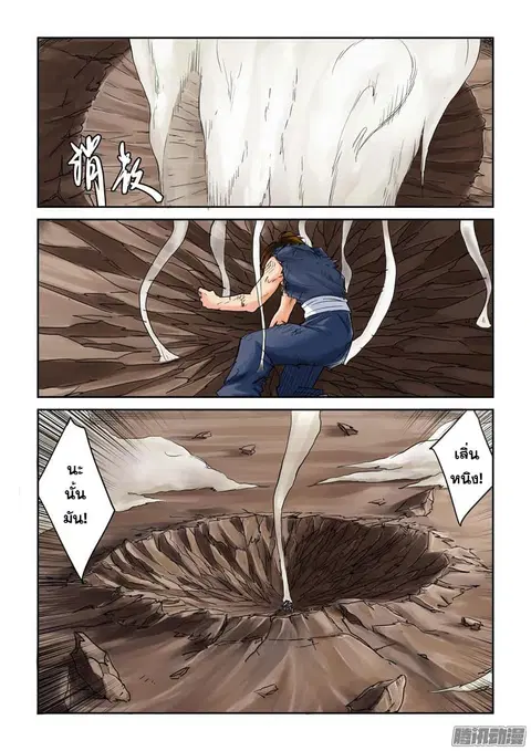 Tales of Demons and Gods ตอนที่ 104.5 หน้า 2