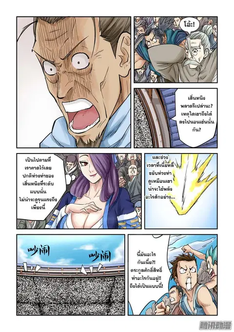 Tales of Demons and Gods ตอนที่ 104.5 หน้า 3