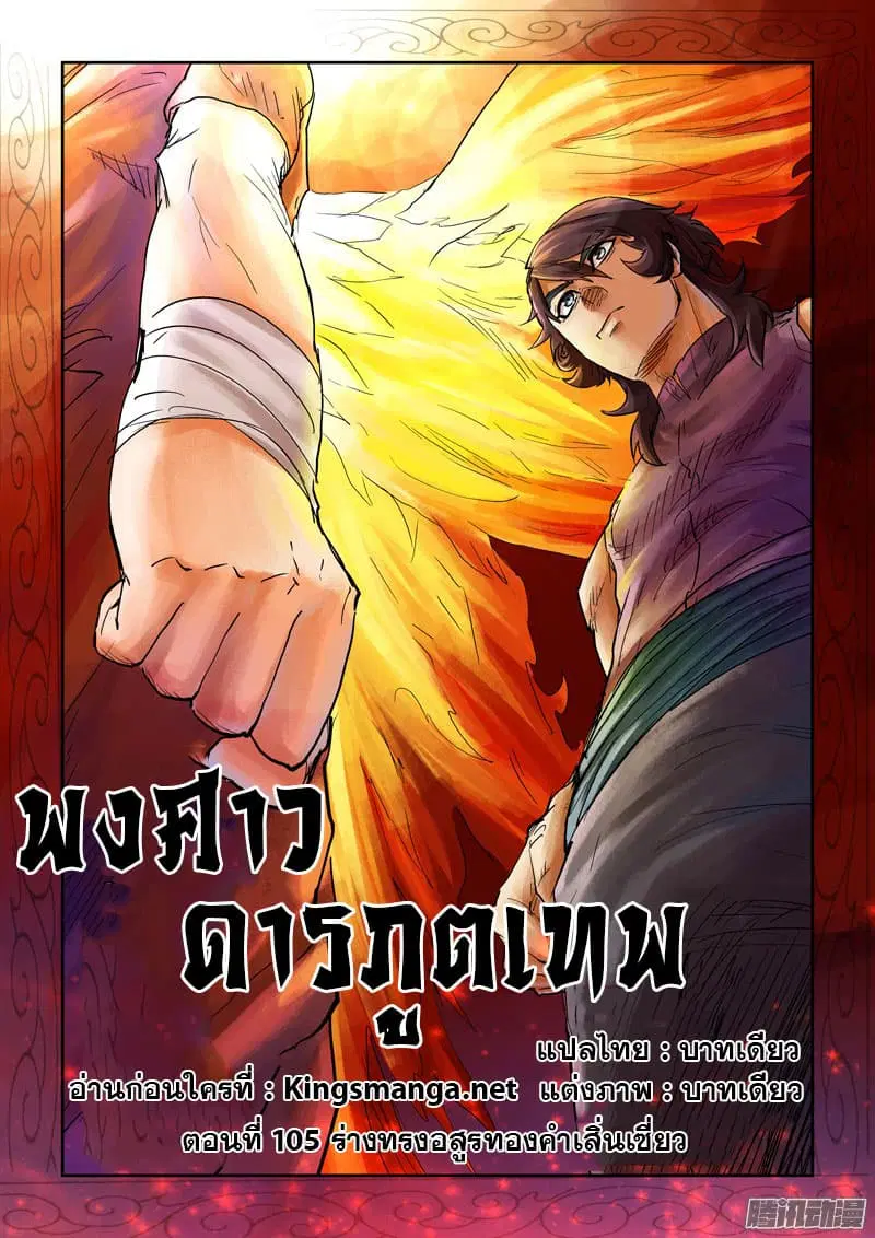 Tales of Demons and Gods ตอนที่ 105 หน้า 1