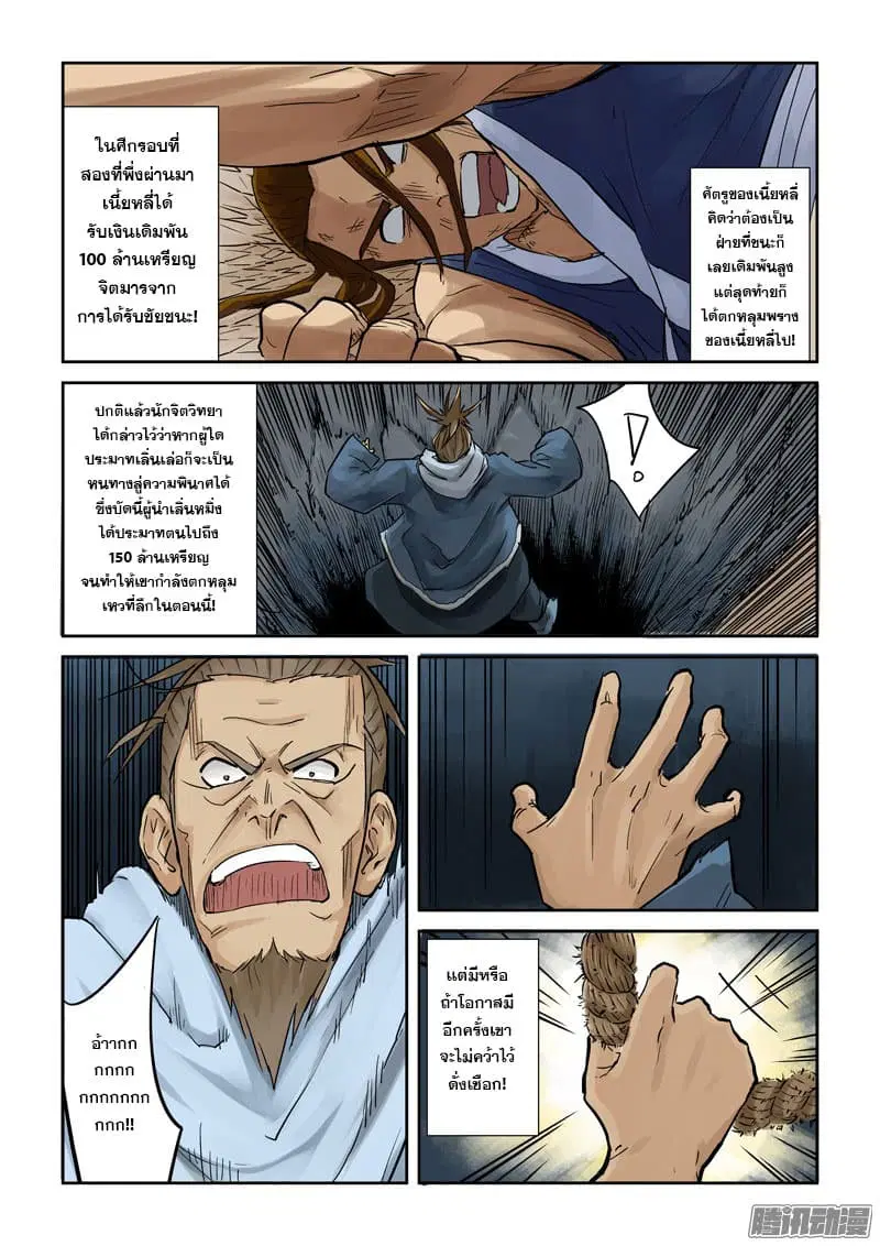 Tales of Demons and Gods ตอนที่ 105 หน้า 2