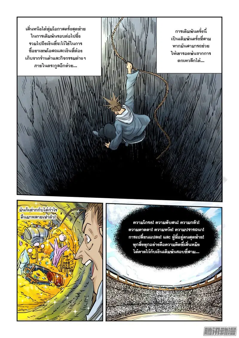 Tales of Demons and Gods ตอนที่ 105 หน้า 3