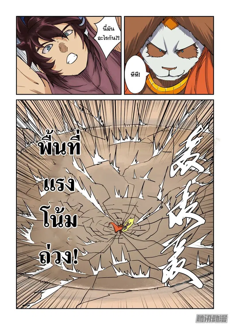 Tales of Demons and Gods ตอนที่ 105.2 หน้า 2
