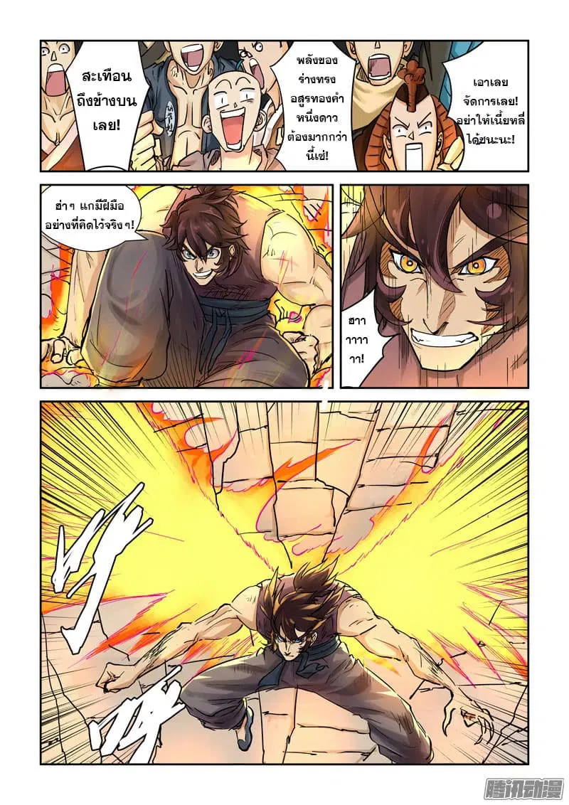 Tales of Demons and Gods ตอนที่ 105.2 หน้า 3