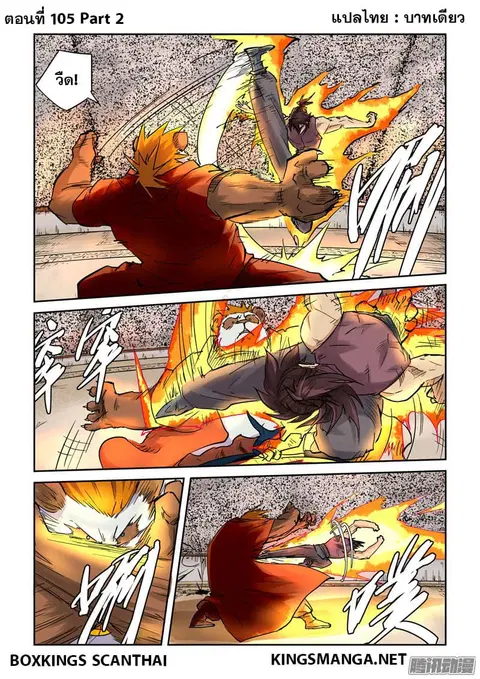Tales of Demons and Gods ตอนที่ 105.5 หน้า 1