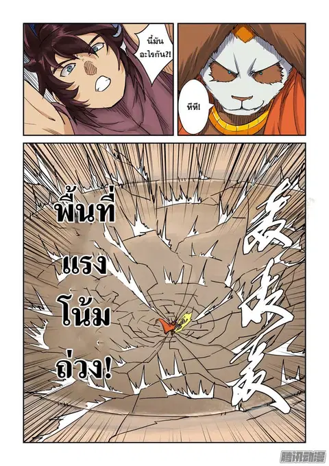 Tales of Demons and Gods ตอนที่ 105.5 หน้า 2