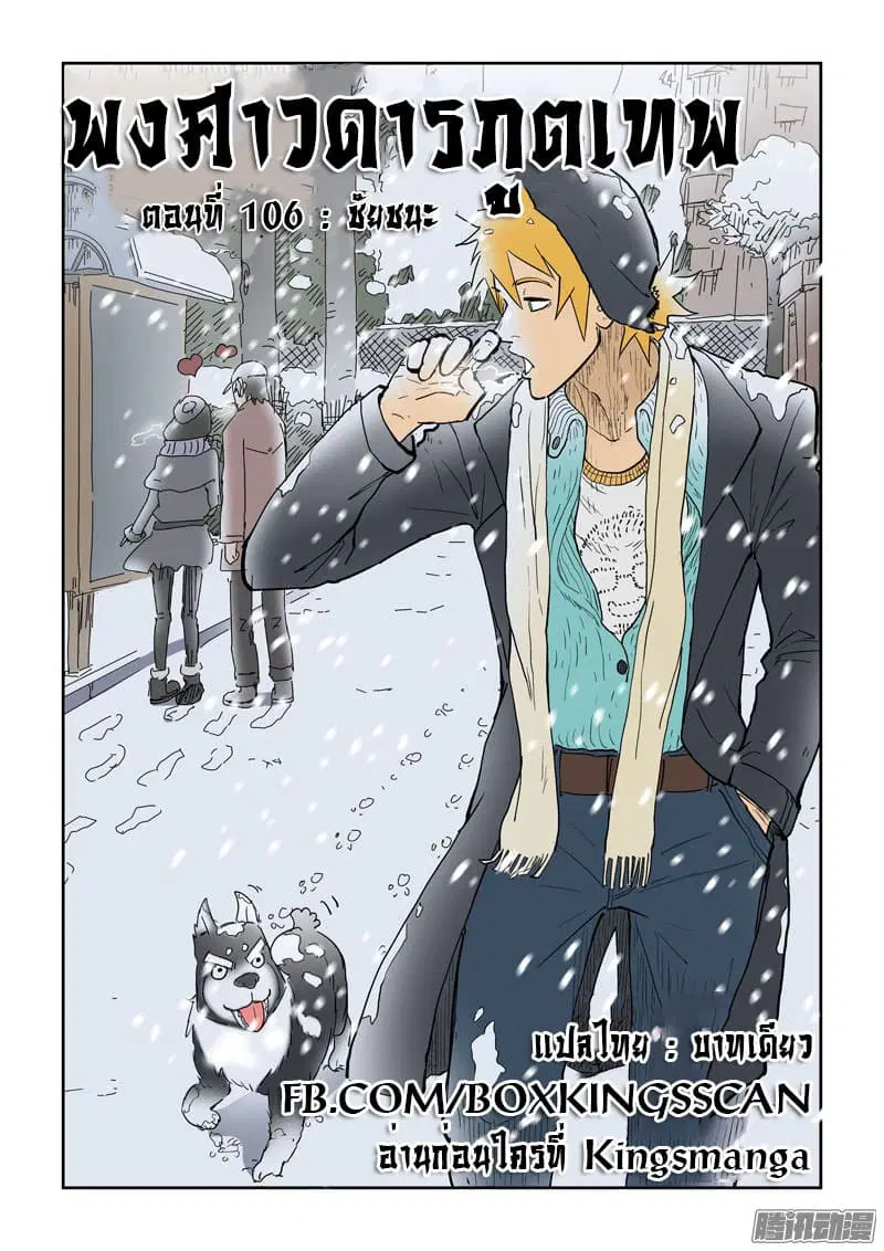 Tales of Demons and Gods ตอนที่ 106 หน้า 1