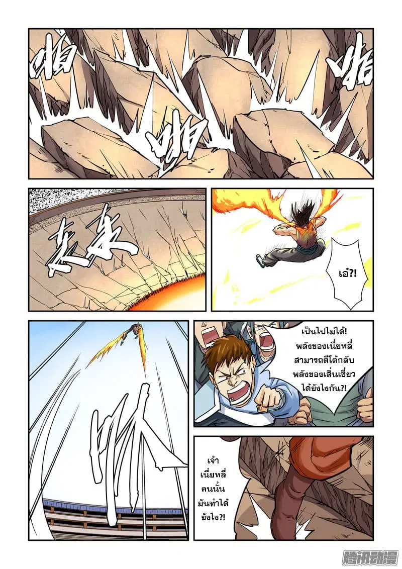 Tales of Demons and Gods ตอนที่ 106 หน้า 3