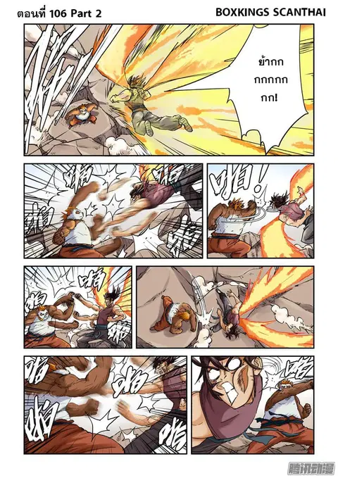 Tales of Demons and Gods ตอนที่ 106.5 หน้า 1